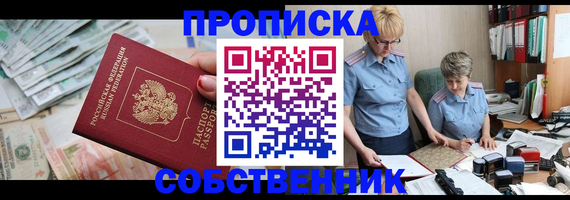 прописка законно в Рудне
